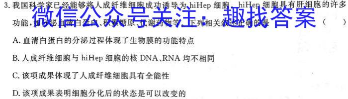 2024~2023学年利辛高级中学高二第二学期第四次质量检测(232809Z)生物