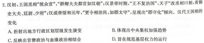 湖南省郴州市2023年高二上学期期末教学质量监测试卷历史