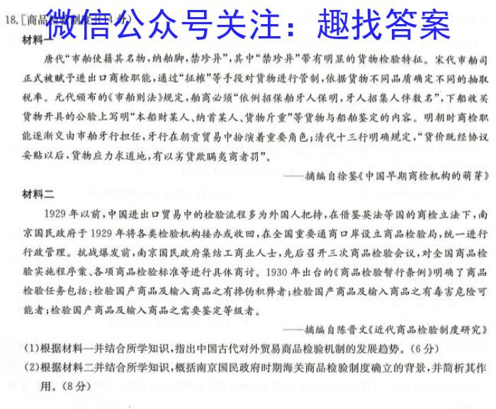 重庆市2023年春高一(下)期末联合质量检测(康德卷)历史