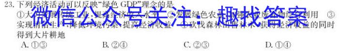 2024年高考单科模拟信息卷(一)地理.