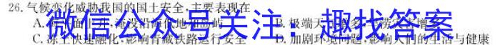 山西省九年级2023-2024学年新课标闯关卷（三）SHX政治1