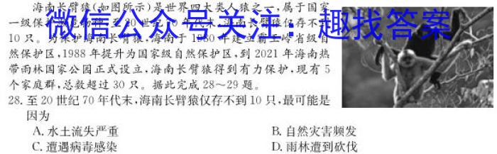 2024届广东省四校高三上学期第一次联考（8月）地理.