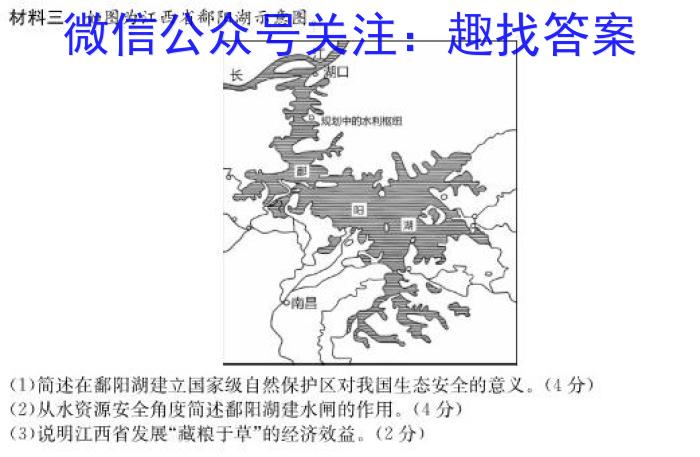 炎德英才大联考 长郡中学2023年上学期高二期末考试地理.