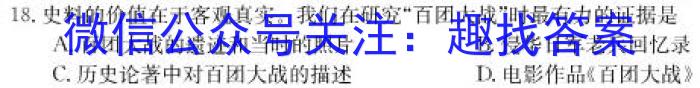 广西省柳州市校际联盟高二年级期末考试(23-577B)历史