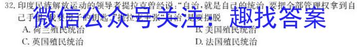 2024届广东省高三年级六校第一次联考（8月）历史