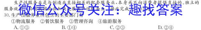 河北省2024~2023学年度高一下学期期末调研考试(23-544A)q地理