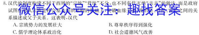 2024届名师原创分科模拟(一)ZS4历史试卷