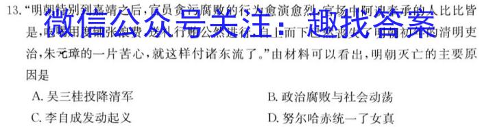 吉林省2022~2023学年度六盟校高二下学期期末联考(23-522B)历史