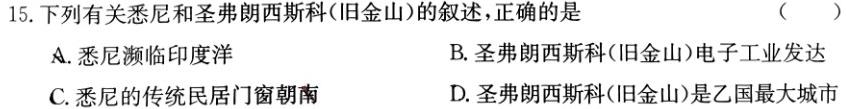 河南省通义大联考2023-2024学年高三8月第一次联考.地理