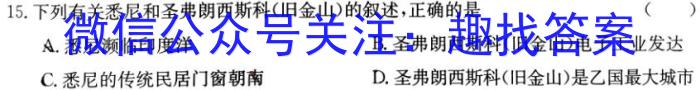 四川省成都市蓉城名校联盟2023-2024学年高二上学期开学考试l地理