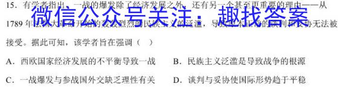 1号卷·2023年A10联盟高一年级(2024级)下学期期末考试历史