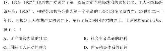 河南省安阳市滑县2022-2023学年高一下学期期末测评试卷历史