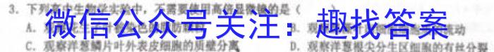 天一文化海南省2024-2023学年高一年级学业水平诊断(一)1生物