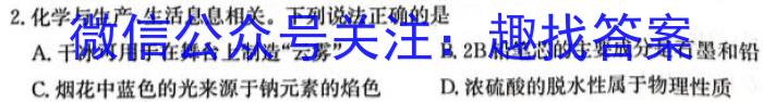 吉林省2022~2023学年度白山市高一下学期期末联考(23-539A)化学