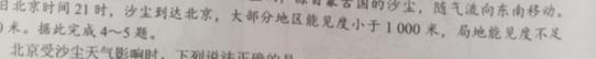 2024届全国高考分科调研模拟测试卷 老高考(二).地理