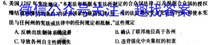 炎德英才 名校联考联合体2023年春季高二期末联考暨新高三适应性联合考试(6月)历史