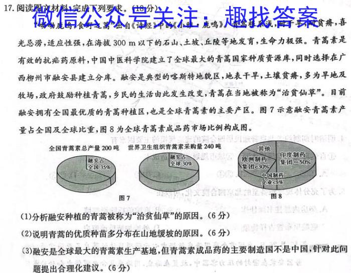 河南省洛阳创新发展联盟2024届高三阶段性检测(23-583C)地理.