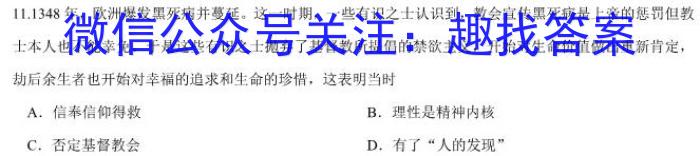 陕西省2022~2023学年度高一7月份联考(标识△)历史试卷