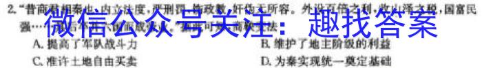 炎德英才大联考 长郡中学2023年上学期高二期末考试历史