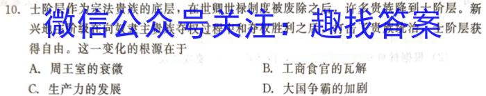 吉林省"BEST合作体"2022-2023学年度高一年级下学期期末历史