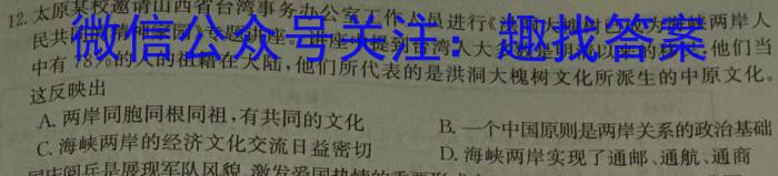 炎德英才大联考 2023-2024学年湖南师大附中2021级高三摸底考试试卷历史