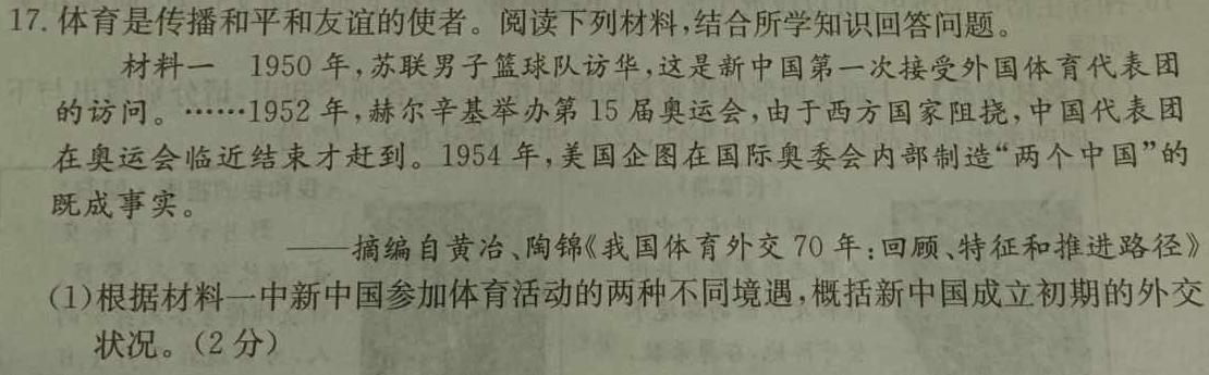 2023年黑龙江哈尔滨市2021级高二下学期学业质量检测历史