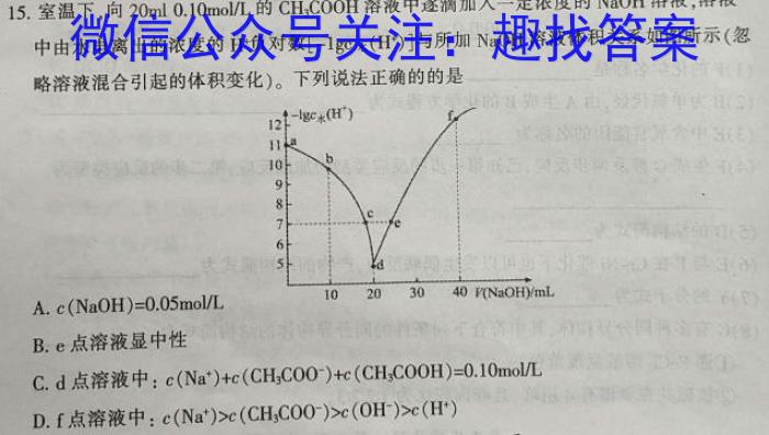 重庆市康德2023年春高二(下)期末联合检测化学