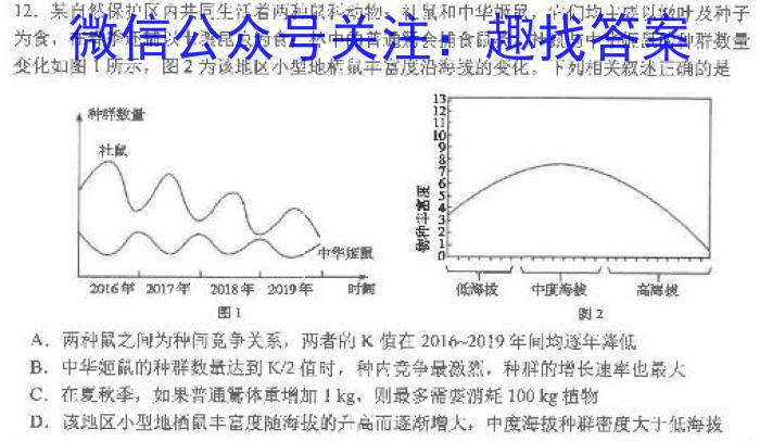 吉林省"BEST合作体"2024-2023学年度高一年级下学期期末生物