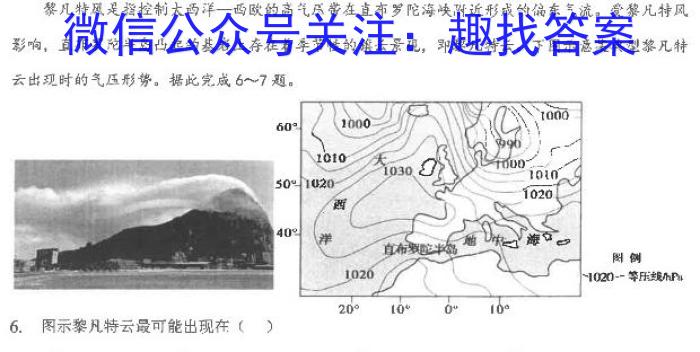 永州市2023年上期高一期末质量监测试卷地理.