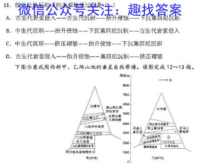 湖北省2024~2023学年度高二6月份联考(23-520B)q地理