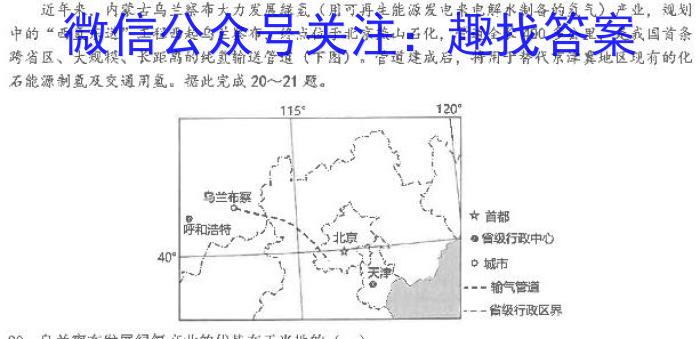 2024届贵州省六校联盟高考实用性联考(一)地.理