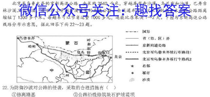 湖南省2023年上学期高二年级期末考试(23-571B)地理.