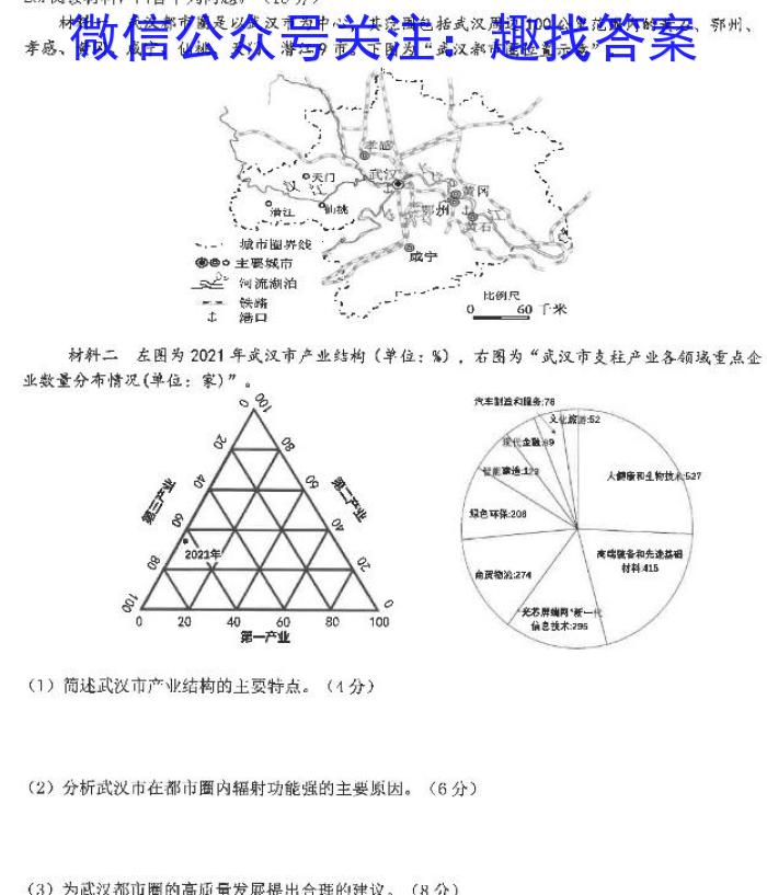 甘肃省2024-2023学年下学期高二年级7月月考q地理