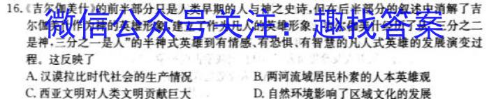 炎德英才大联考 长郡中学2023年上学期高二期末考试历史