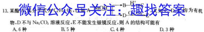 湖南省2023年上学期高一年级期末考试(23-571A)化学