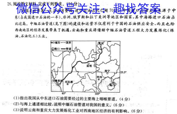 吉林省"BEST合作体"2022-2023学年度高一年级下学期期末地理.