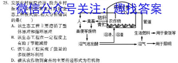 湖南省2024-2023学年高一7月联考(23-580A)生物