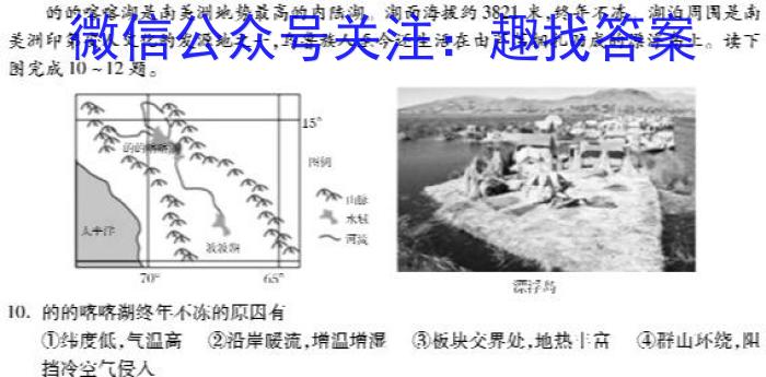 衡水金卷 湖南省2023年高二期末联考地理.