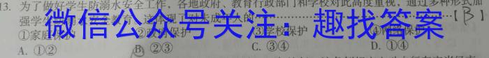 吉林省"BEST合作体"2024-2023学年度高一年级下学期期末q地理