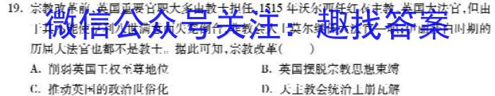 2024届名师原创分科模拟(七)ZS4历史