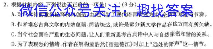 吉林省白城育才实验高中高二期末考试(3558B)语文