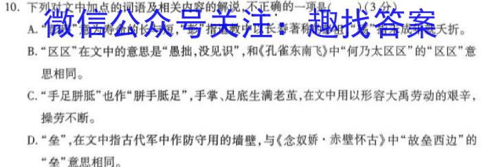 陕西省2022~2023学年度高一7月份联考(标识△)语文