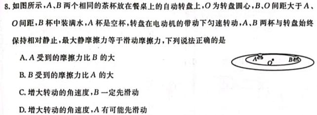 江西省重点中学九江六校2022—2023学年度高一下学期期末联考-物理