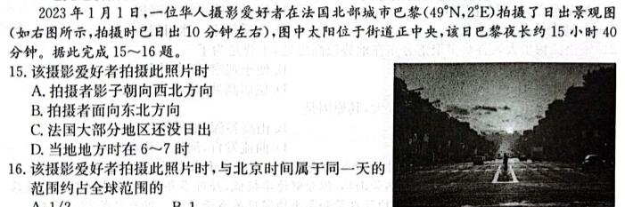 智慧上进 江西省2024届新高三第一次大联考.地理