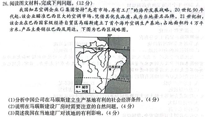 河北省2022~2023学年高一第二学期期末调研考试(23-512A).地理