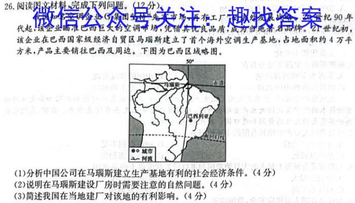 甘肃省2022-2023高二期末练习卷(23-563B)地理.