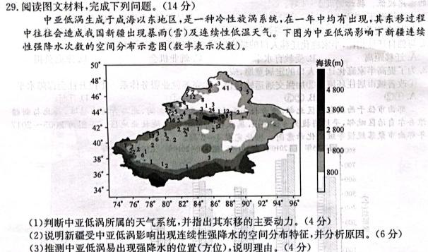 全国大联考2024届高三全国第一次联考 1LK-N.地理