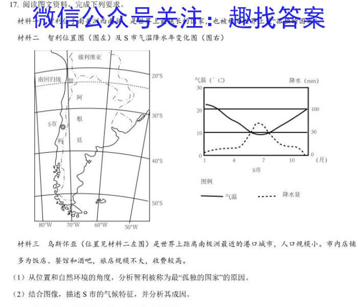 炎德英才大联考 2023-2024学年湖南师大附中2021级高三摸底考试试卷q地理