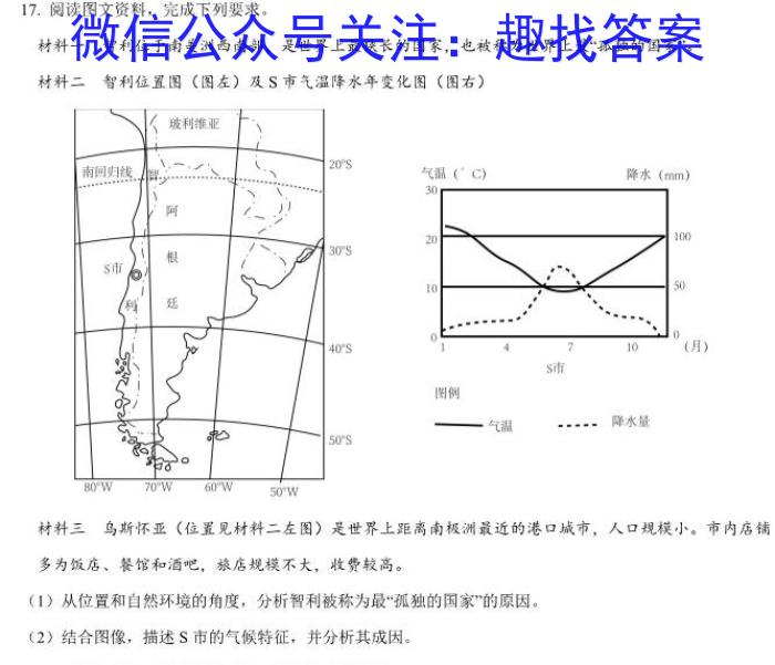 重庆市2023年春高二(下)期末联合质量检测(康德卷)地理.