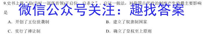 山西省2023年春季学期高二年级7月质量检测历史